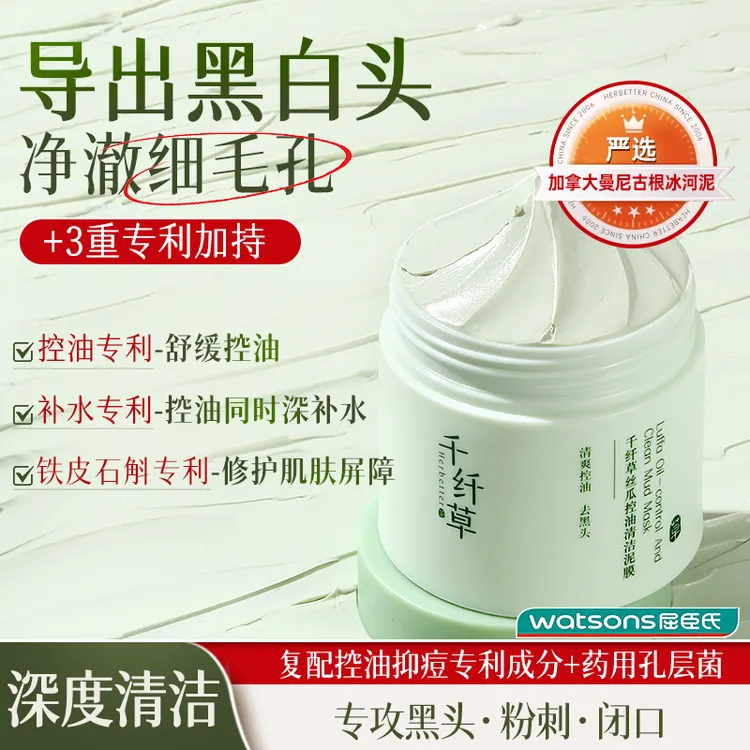 丝瓜清洁泥膜控油祛痘去黑头舒缓保湿涂抹面膜泥膜