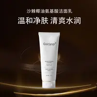 【棘伊优品】沙棘椰油氨基酸洁面乳120g/支洁净配方清洁洁面皮肤