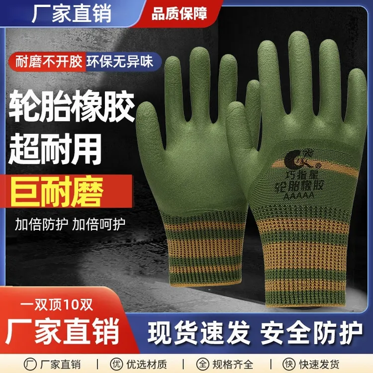 轮胎橡胶手套劳保工作灵活干活工地钢筋搬运手部防护乳胶加厚耐磨