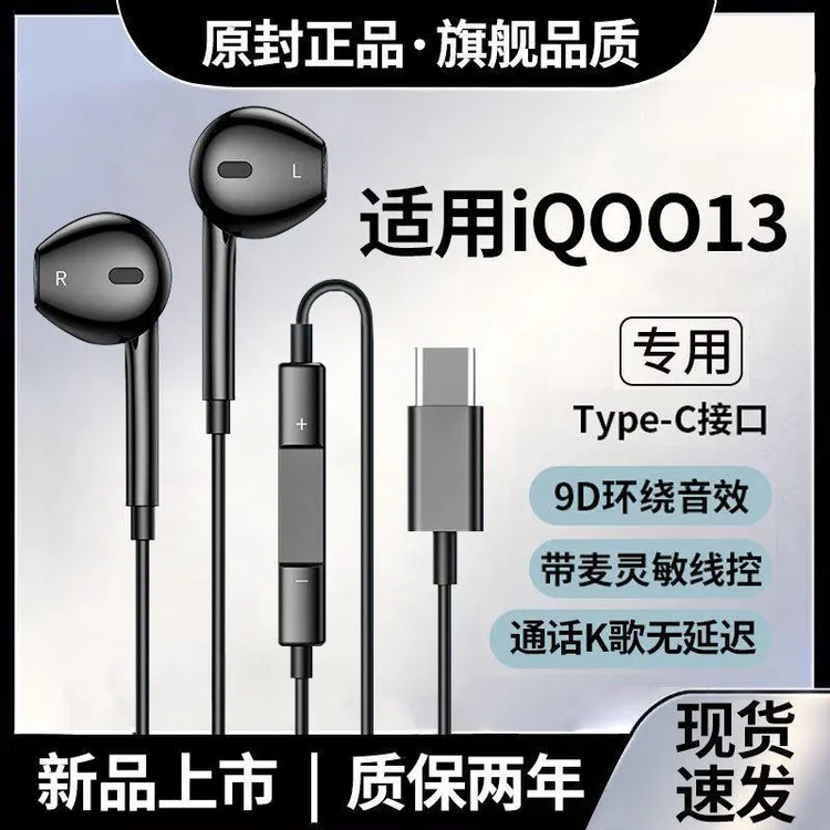 适用iQOO13耳机有线重低音线控13耳机高音质通话游戏K歌专用Typec