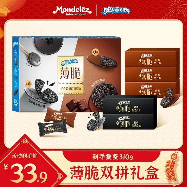 【新品上市】奥利奥薄脆0糖黑巧+低糖黑芝麻味薄脆饼干好友分享 DB