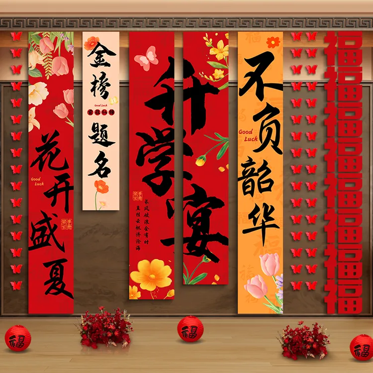 升学宴谢师宴布置装饰金榜题名氛围感酒店拍照道具背景墙条幅挂布