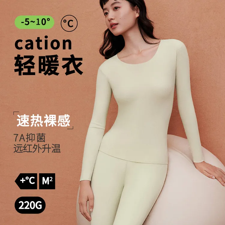 老年抗菌阳离子无痕保暖内衣女秋冬季轻暖蓄热升温磨毛秋衣秋裤套