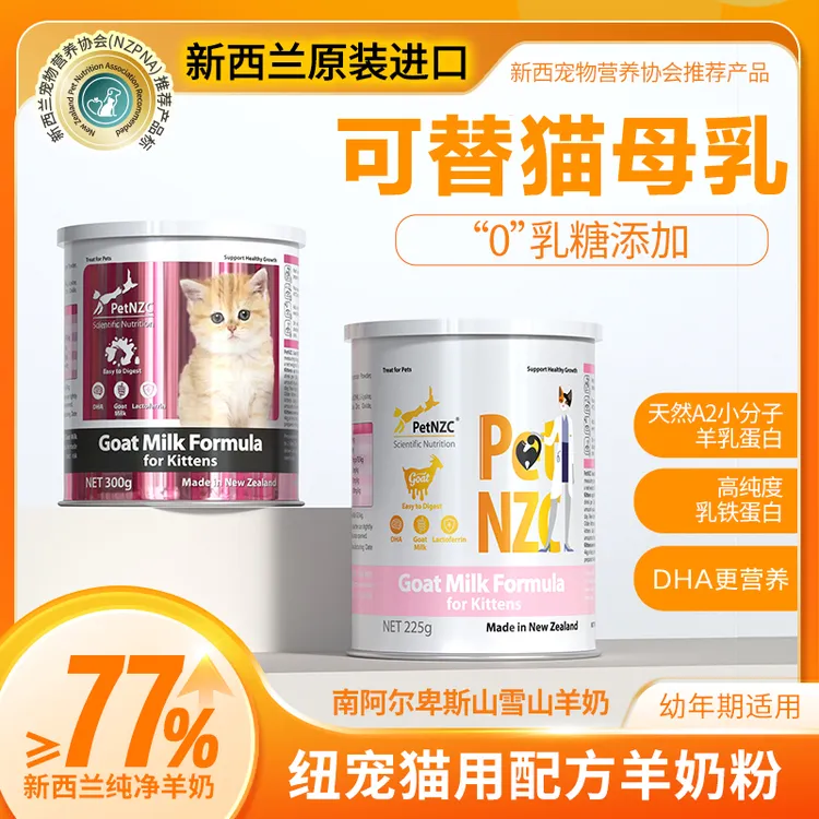 纽宠羊奶粉猫用奶粉幼猫小奶猫专用猫咪成年猫产后猫宠物营养用品