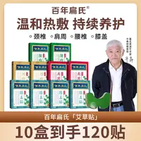 【仁汇优品G】百年扁氏艾草颈椎贴肩颈腰椎膝盖贴12贴/盒温和贴护ZS