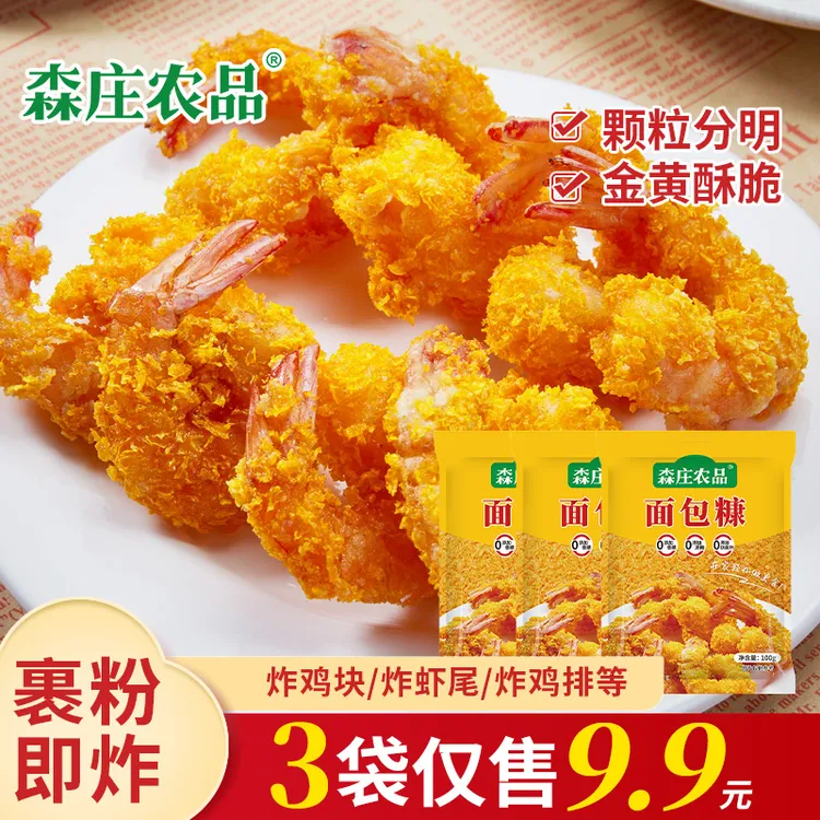 森庄农品旗舰店面包糠100g*3袋炸鸡裹粉油炸香酥南瓜饼鸡排用原料