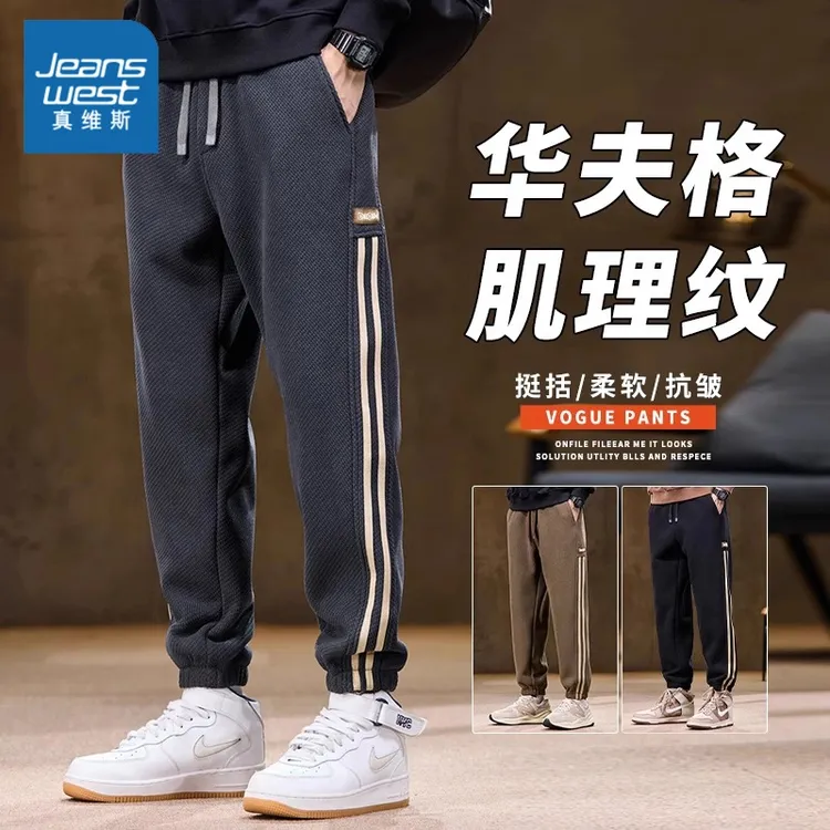 真维斯休闲裤男2025春秋肌理纹束脚裤宽松哈伦运动重磅华夫格卫裤