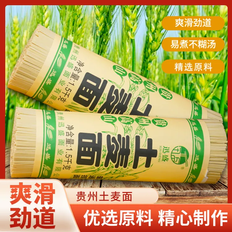 贵州面条挂面正宗麦子碱水面特产整箱碱面速食六盘水宽手工包邮