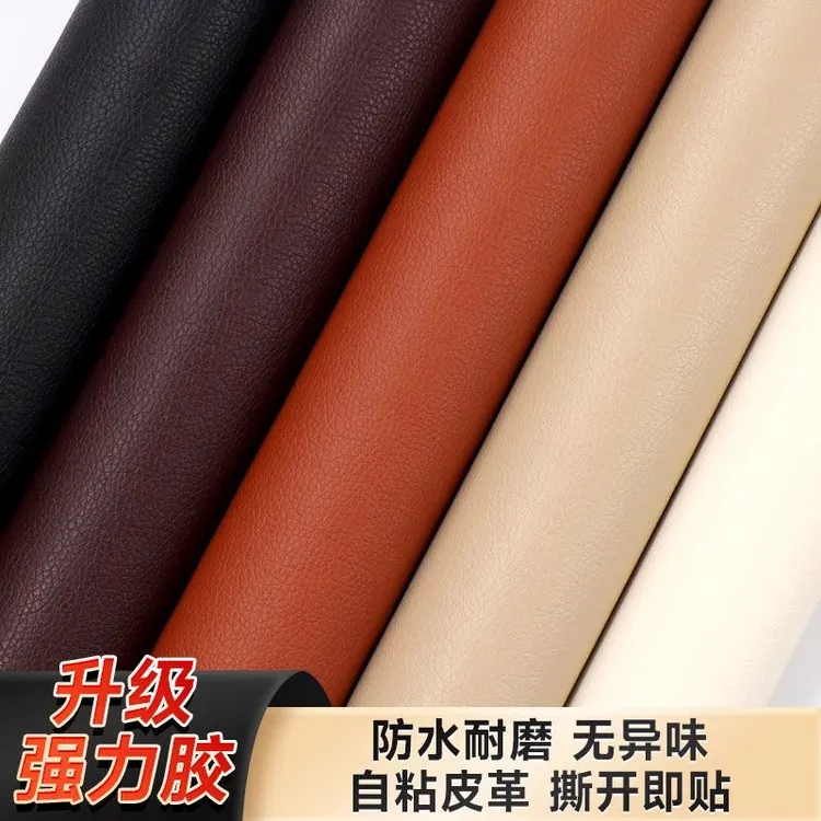 沙发修复皮革真皮沙发修补无痕贴坐垫自粘修补贴仿真皮革翻新粘贴