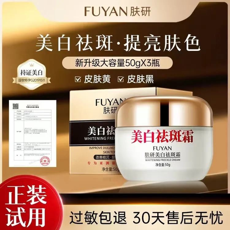 【药监局备案】肤研美白祛斑霜护肤发三瓶下单送五片面膜