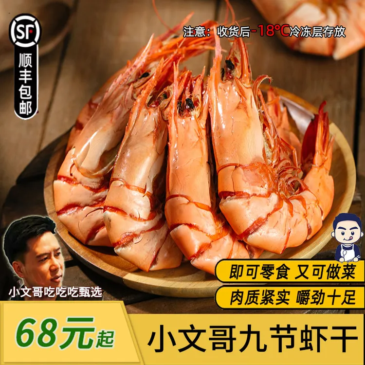 小文哥吃吃吃虾开袋即食烤竹节虾九节干货干虾开袋即食海鲜水产品