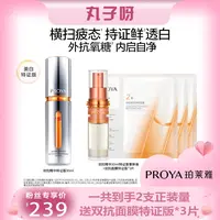 【丸子推荐】珀莱雅双抗精华特证版美白抗氧抗糖紧致抗皱舒缓滋养