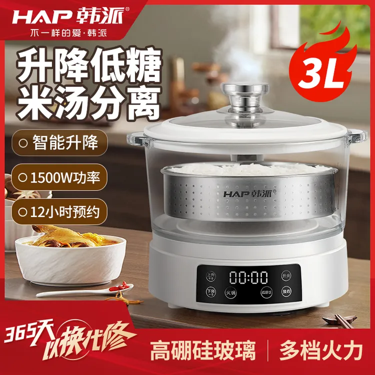 HAP/韩派韩派升降低糖饭锅电饭煲家用智能沥米饭迷你脱降控糖煲
