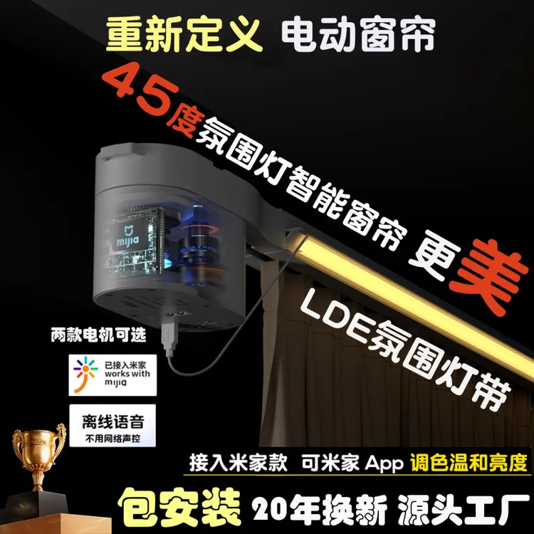科博士电动窗帘氛围灯轨道语音隐藏电机智能自动蓝牙mesh2.0