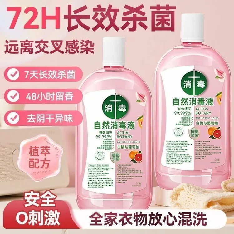 【官方正品】消毒液洗衣服杀菌多用婴幼儿温和植物洗衣地板拖地留香
