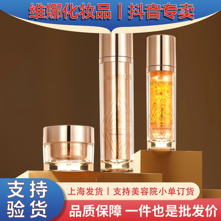 上海维娜化妆品新品蓓霓芬时之密钥修护套装紧致提拉抗衰