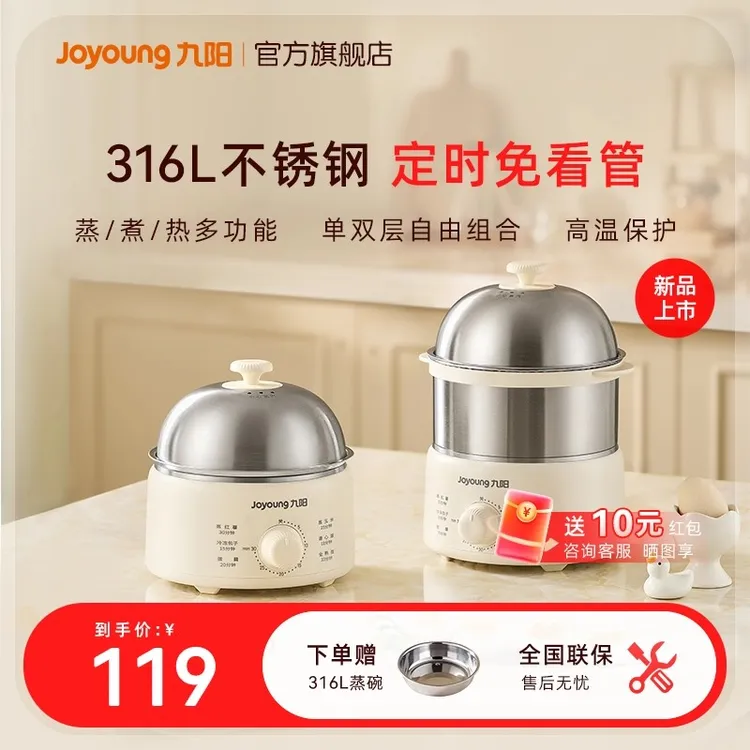 九阳蒸蛋器煮蛋器家用新款定时316L不锈钢小型电蒸锅早餐机烹饪机