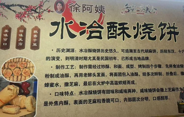 八朝古都殷商特产徐阿姨水冶酥烧饼