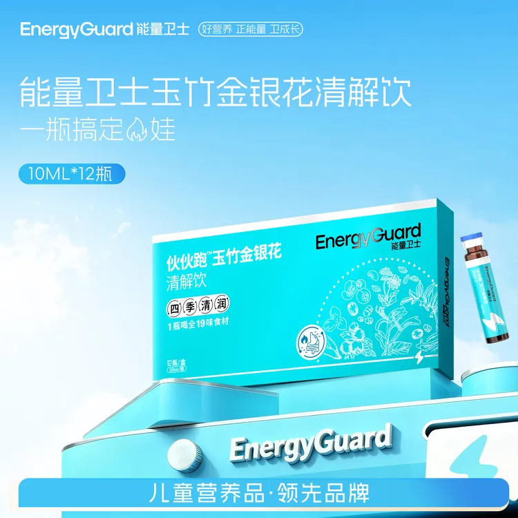【SP专属】能量卫士儿童伙伙跑金银花清解饮宝宝爱喝
