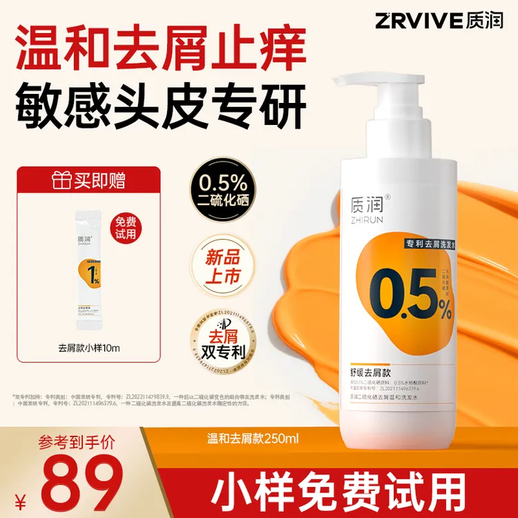 【敏感头皮专研】质润官方去屑止痒控油水杨酸二硫化硒洗发水LKY