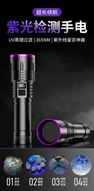 20W高功率365nmUV黑镜带电量显示3000毫安充电款紫光灯