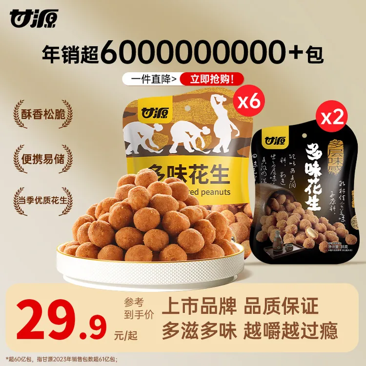甘源香酥脆口多味花生75g经典童年佳肴坚果仁炒货休闲下酒零食TL