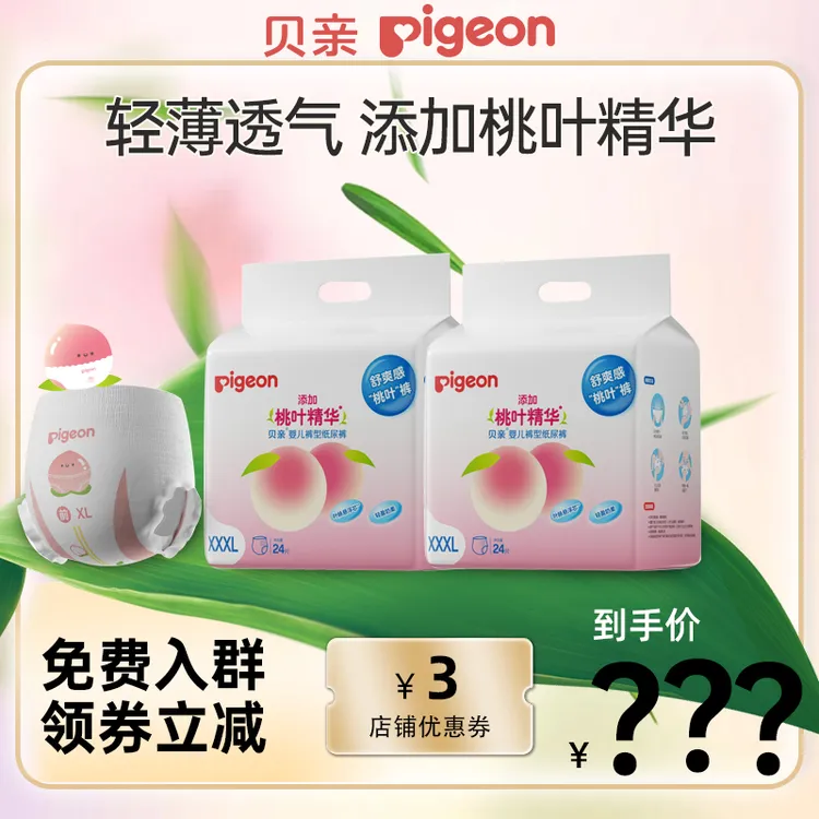 【官方正品】贝亲柔软干爽纸尿裤轻薄透气拉拉裤绵柔柔软瞬吸丝薄J