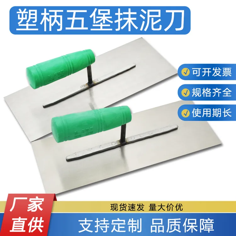 五堡锰钢抹泥刀塑柄泥板泥工抹子铲刀泥铲加厚铁板批刀泥瓦工工具