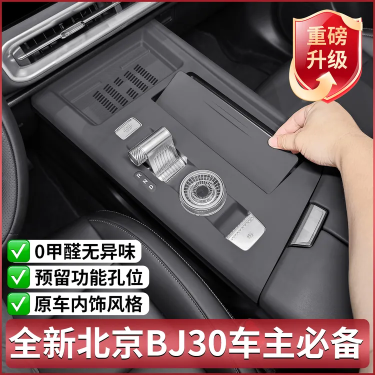 适用北京BJ30专用中控硅胶保护垫内饰排挡车门拉手盒改装用品配件