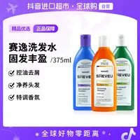 【自营】SHEVEU/赛逸 正品 固发去屑控油洗发 橙紫绿多规格375ml/瓶