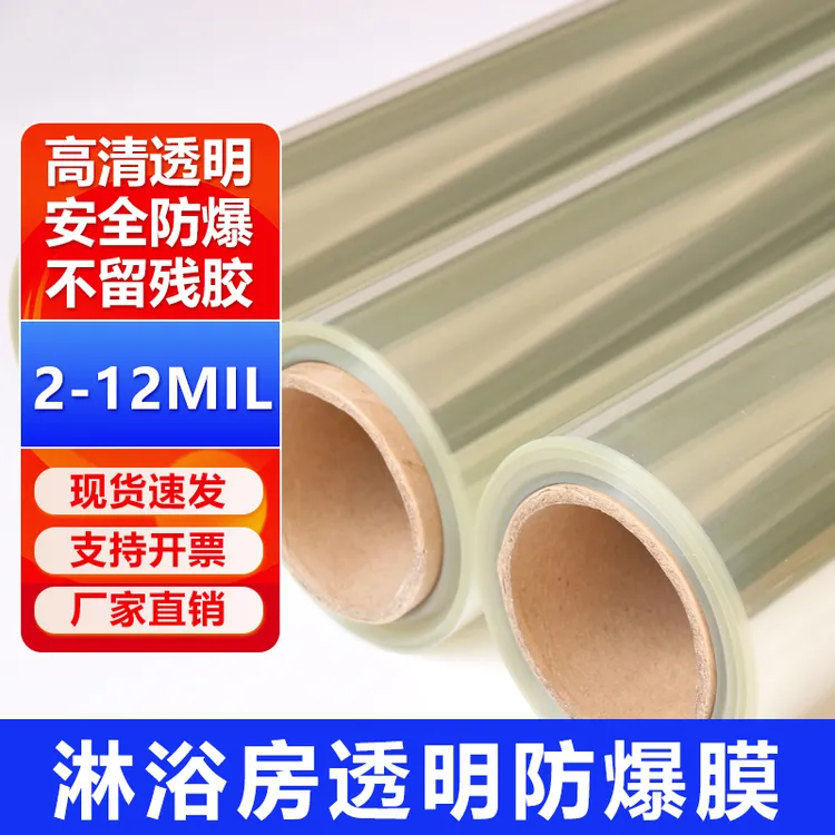 淋浴房卫生间防爆膜浴室玻璃透明膜钢化玻璃贴膜浴室玻璃保护膜