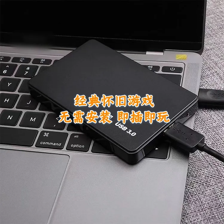 2.5寸硬盘移动游戏硬盘怀旧经典电脑硬盘