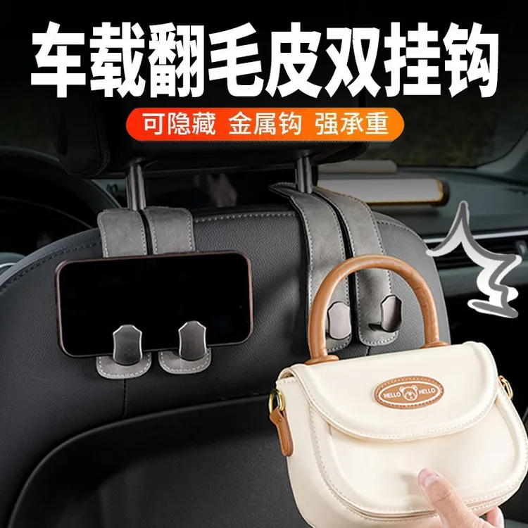 一对装汽车座椅后背挂钩翻毛皮车载前排主副驾驶靠背金属内装饰品