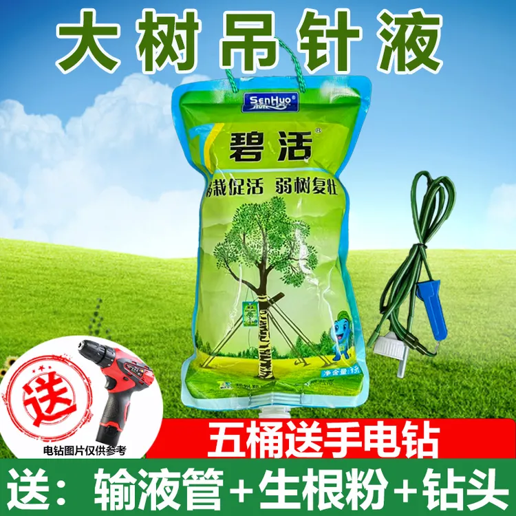 树木营养液移栽输液大树打吊针吊袋液森活吊针液果树使用营养液