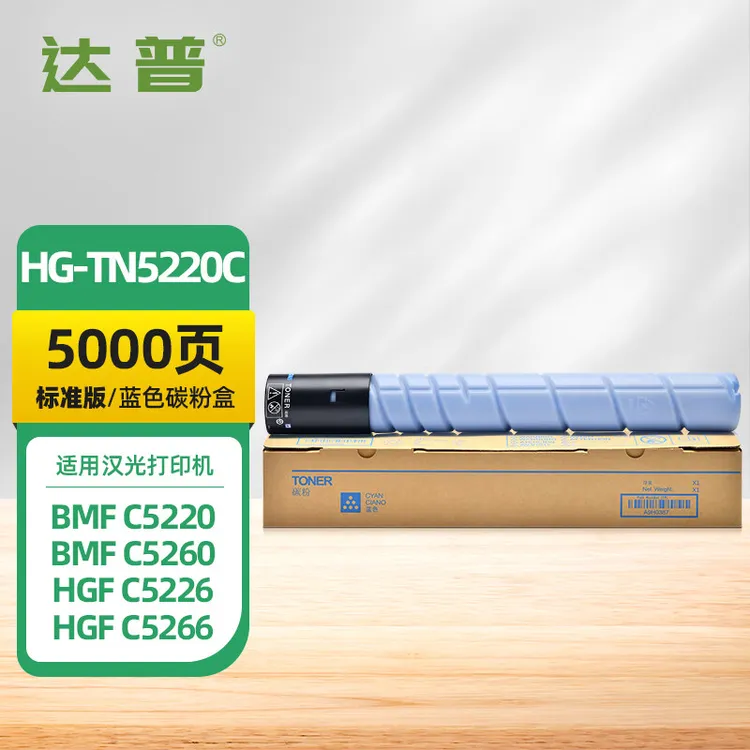 达普适用汉光BMFC5220粉盒C5260 HGFC5226 C5266墨盒TN5220 5226