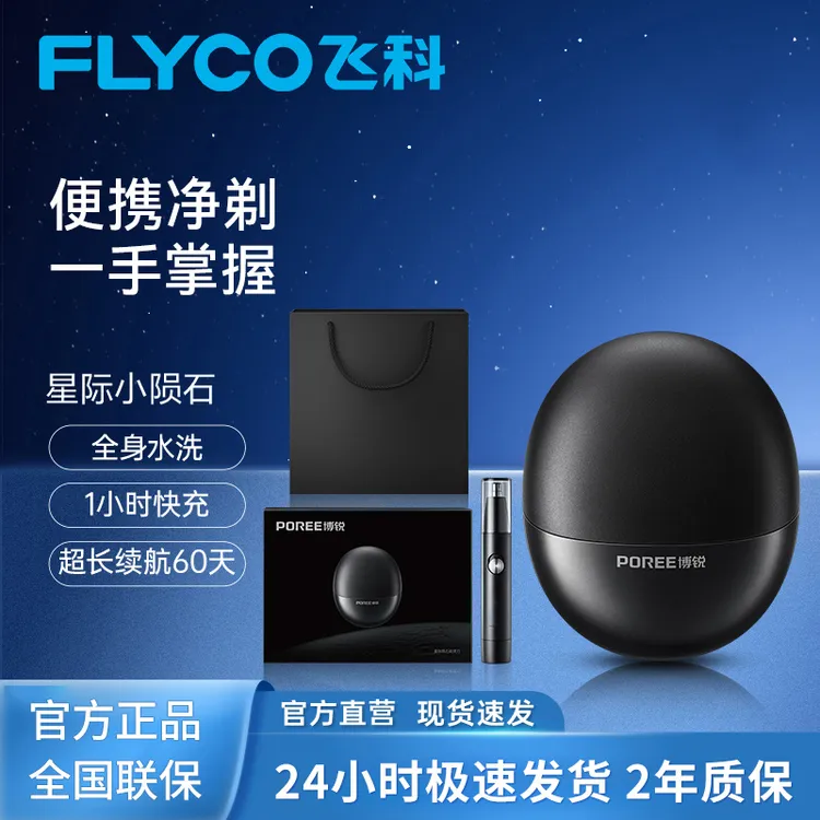 飞科博锐剃须刀电动男士刮胡刀水洗便携小型剃胡刀送爸爸男友礼物