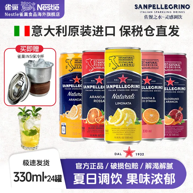 【果汁气泡水】意大利进口圣培露雀巢风味饮料米其林标配夏天解渴