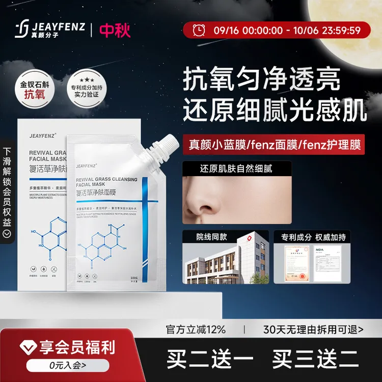 真颜分子复活草面膜oo小蓝膜细腻毛孔紧致补水保湿舒缓涂抹面膜