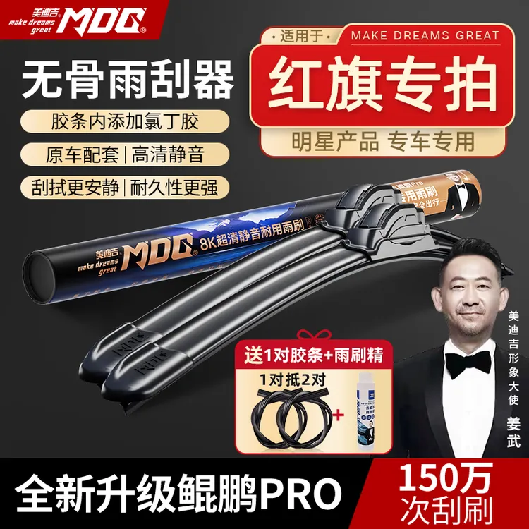 【红旗雨刷】H5/H6/H7/H7PHEV/H9/HS3/E-HS3美迪吉无骨安全雨刷器