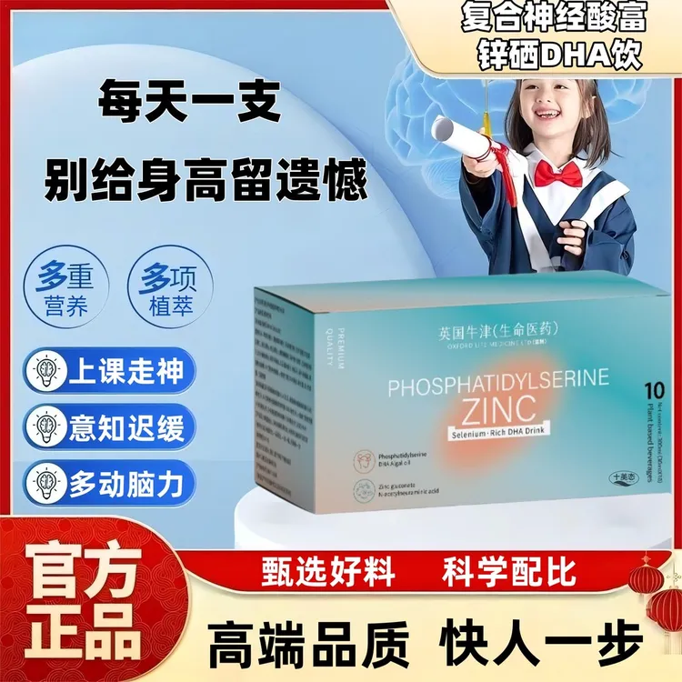 【官方正品✅】复合神经酸富锌硒DHA饮增强学生专注记忆力补脑营养品
