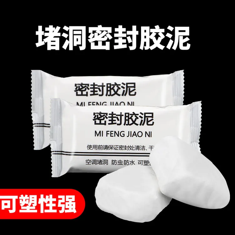 升级款密封胶泥家用堵洞口空调孔下水道填充隔离异味