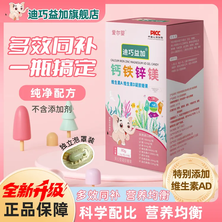 【达播专属】迪巧益加锌镁VD海藻钙酵母宝宝钙铁锌三合一营养包