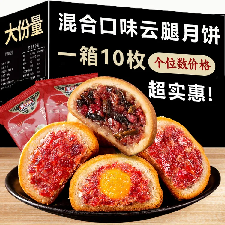 【中秋月饼】云腿蛋黄玫瑰月饼云南滇式酥皮传统中秋送礼零食