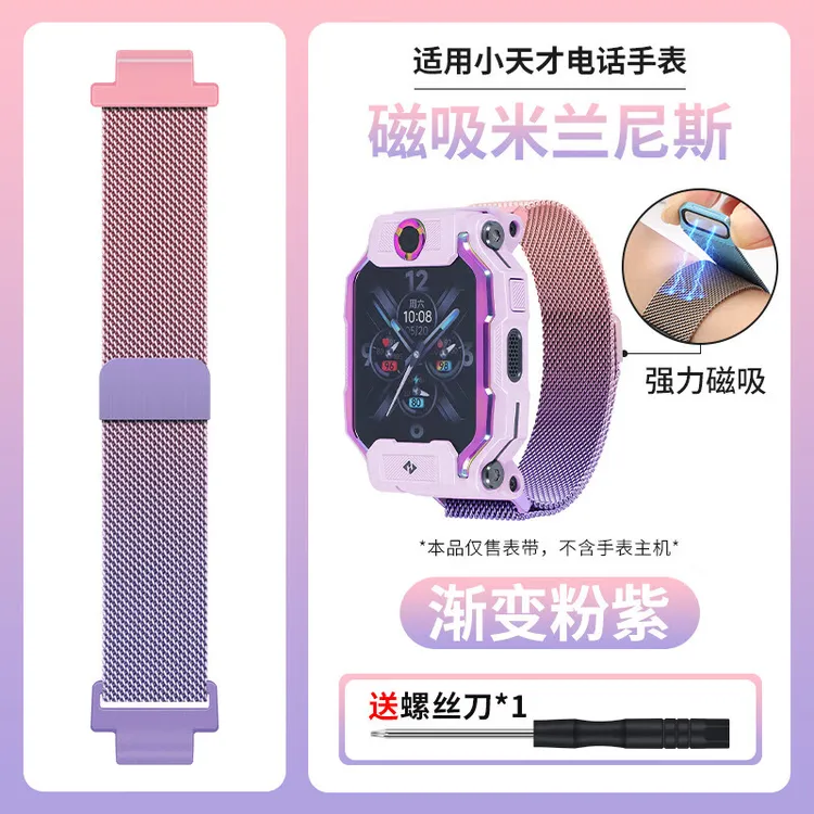 适用小天才电话手表Z10磁吸表带Z6巅峰版pro/Z9/Z8/11/Z7S/Q2A/D2