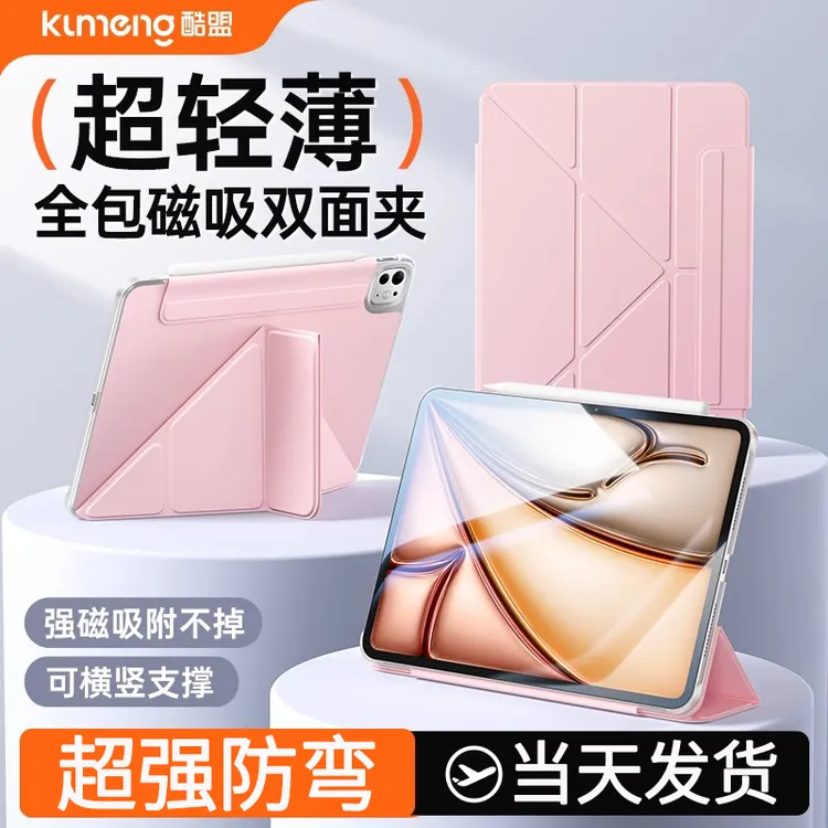 磁吸双面夹适用ipad11保护套air7/6专用ipadpro保护壳mini6轻薄