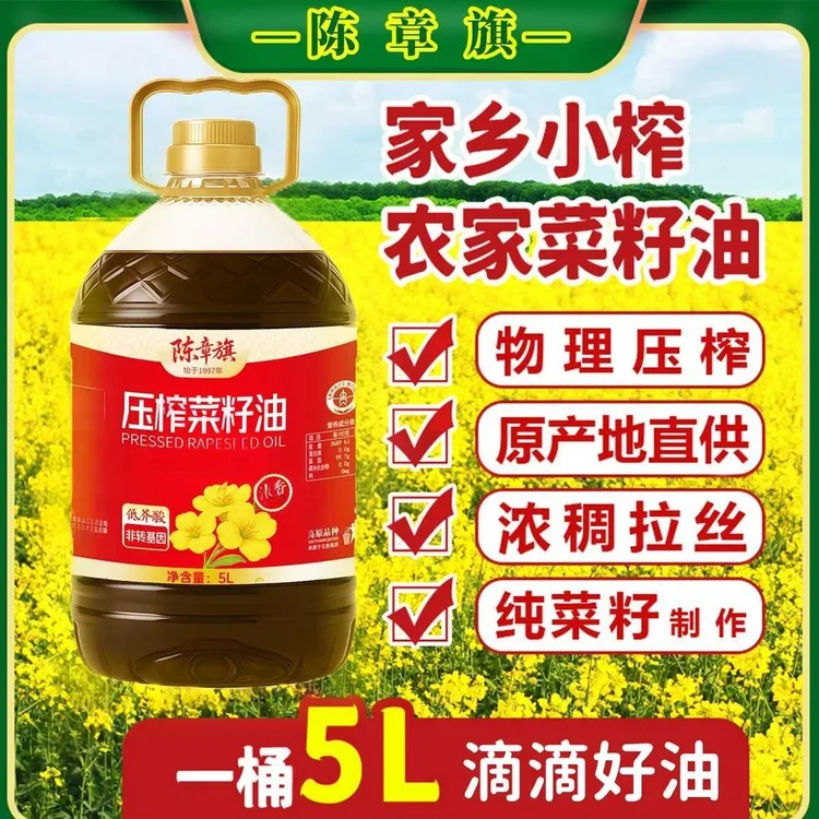 陈章旗【黑菜籽油】9.2斤贵州高原纯正新菜籽农家菜籽5L小榨大桶装