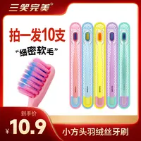 三笑完美【牙刷超市款细密刷丝中性软毛成人护龈家庭装】LJ