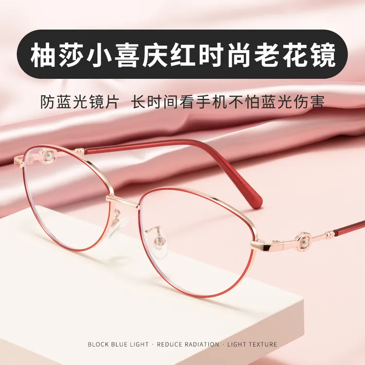 YS-1032柚莎小喜庆红框老花镜防蓝光