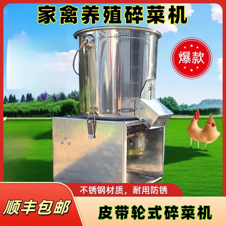 多功能皮带款碎菜机家用家禽鸡鸭鹅养殖电动小型不锈钢桶式碎草机
