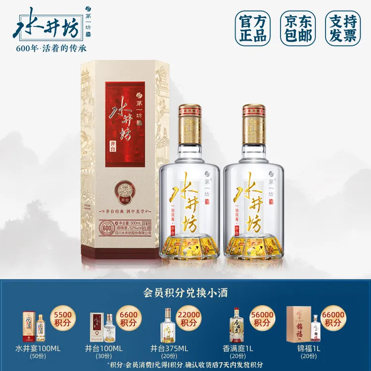 水井坊井台 52度浓香型白酒纯粮酒500ML*2瓶 送礼商务宴请单盒装